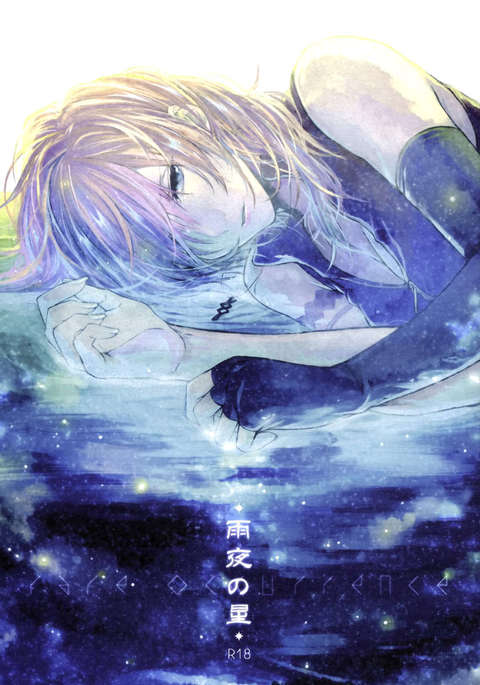 雨の夜の星 雨の夜の星