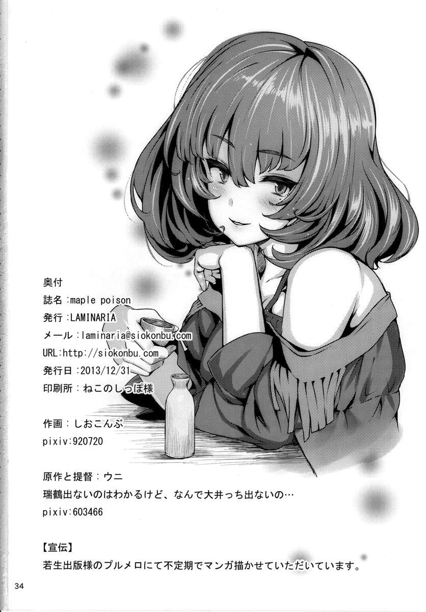 カエデ毒