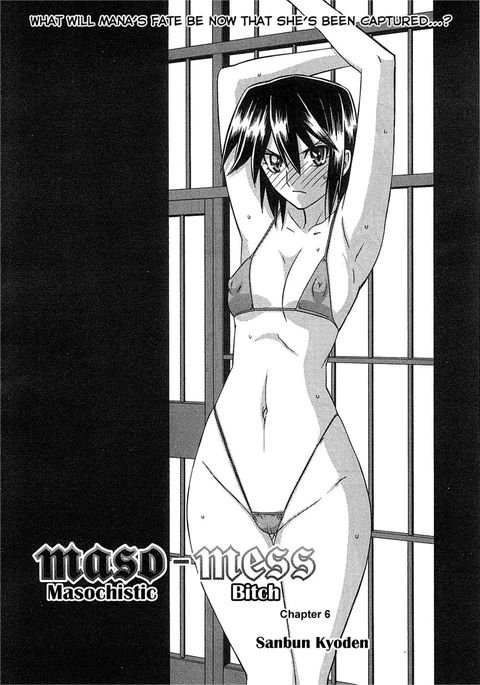 マソメスCh6 マソメスCh6