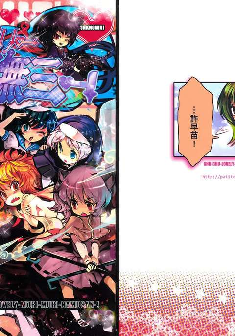 チュチュラブリームリムリナムサン! チュチュラブリームリムリナムサン!