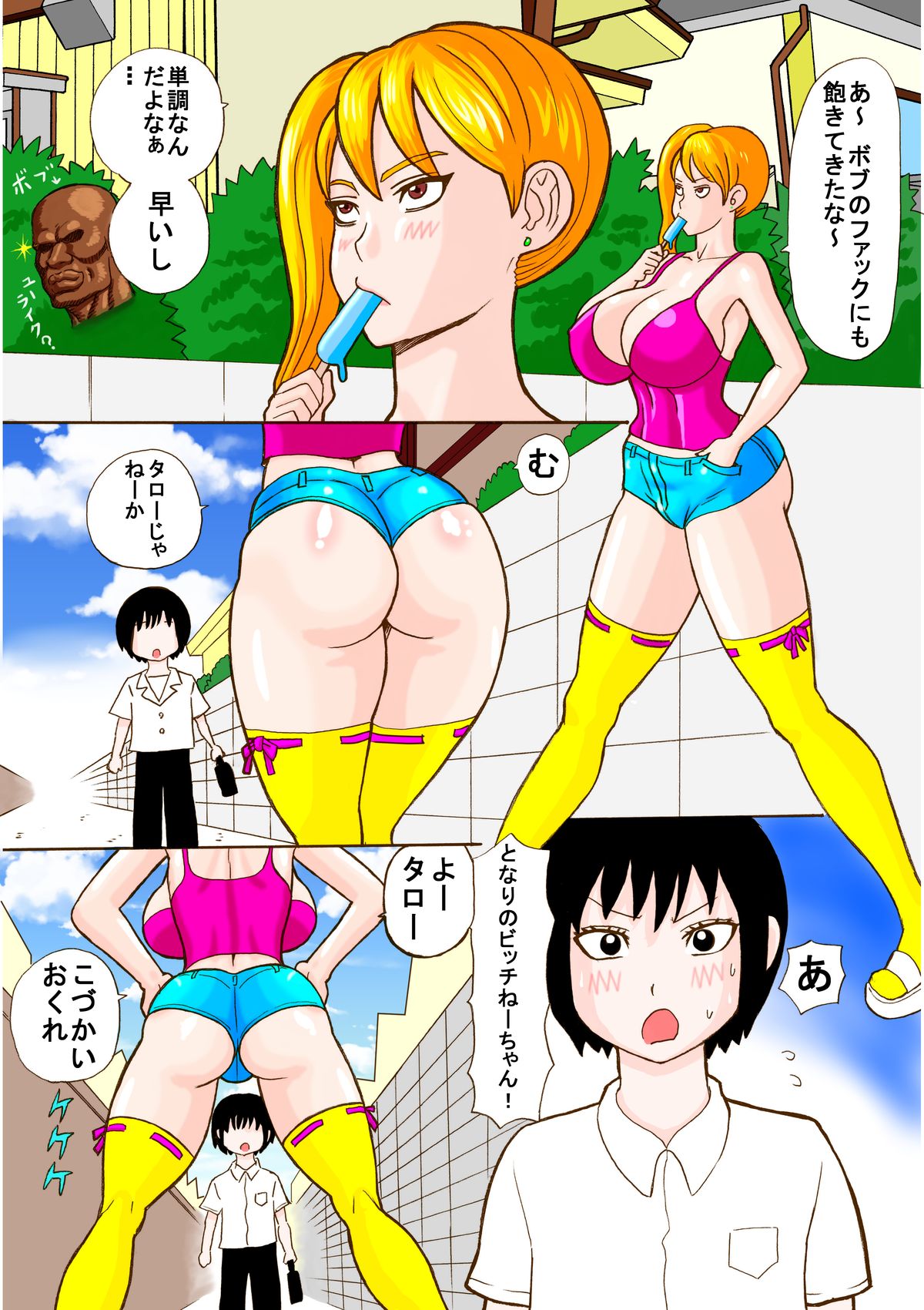 となりのビッチねぇちゃん となりのビッチねぇちゃん