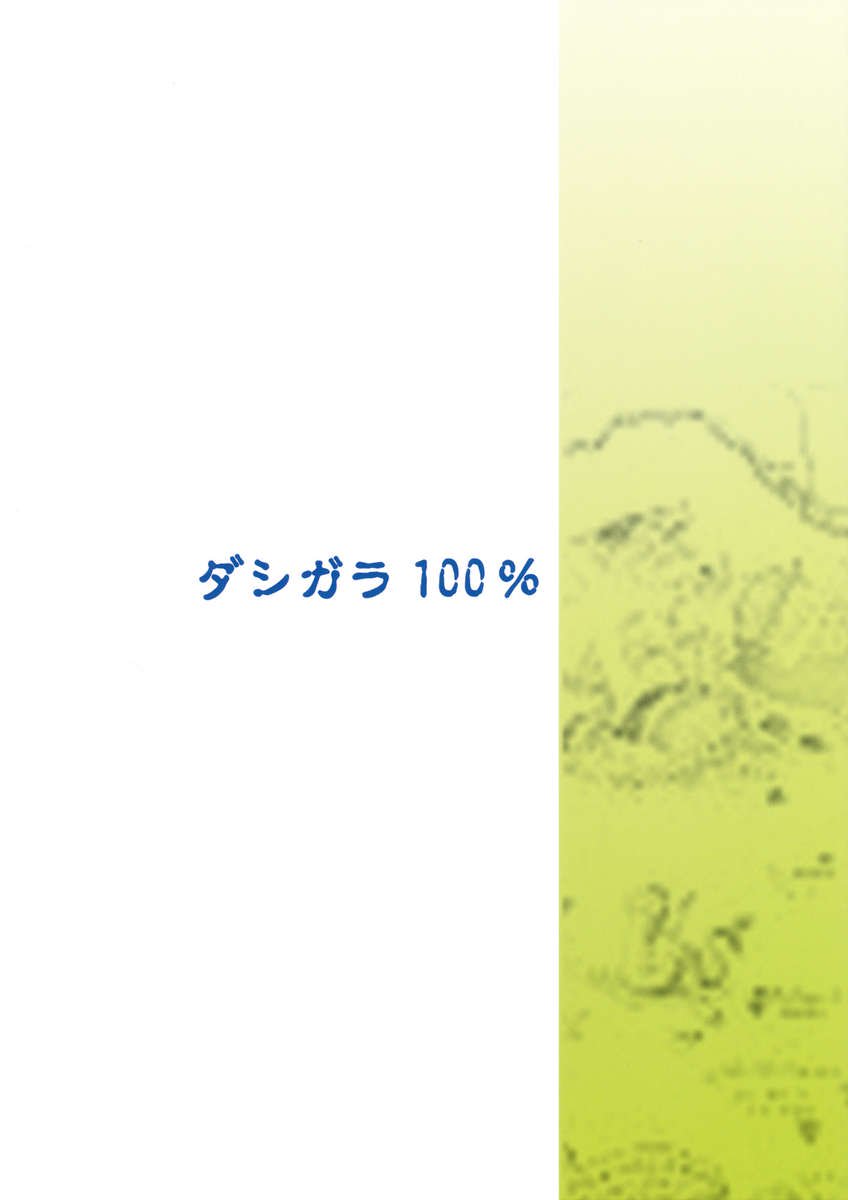 なみにのろう!! 2年後