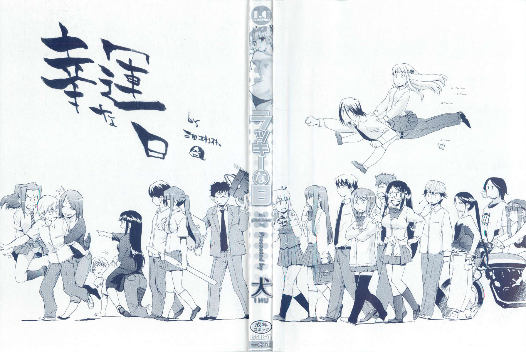 ラッキーなニチ