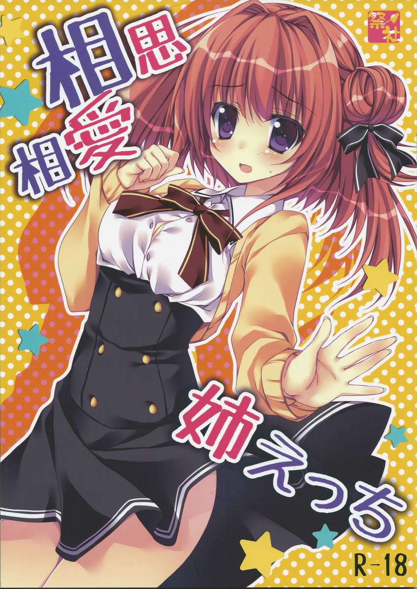 Soushisouai Ane Ecchi Soushisouai Ane Ecchi