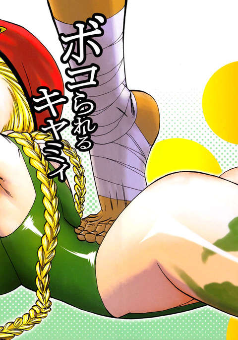 キャミィがパルプに殴られた キャミィがパルプに殴られた