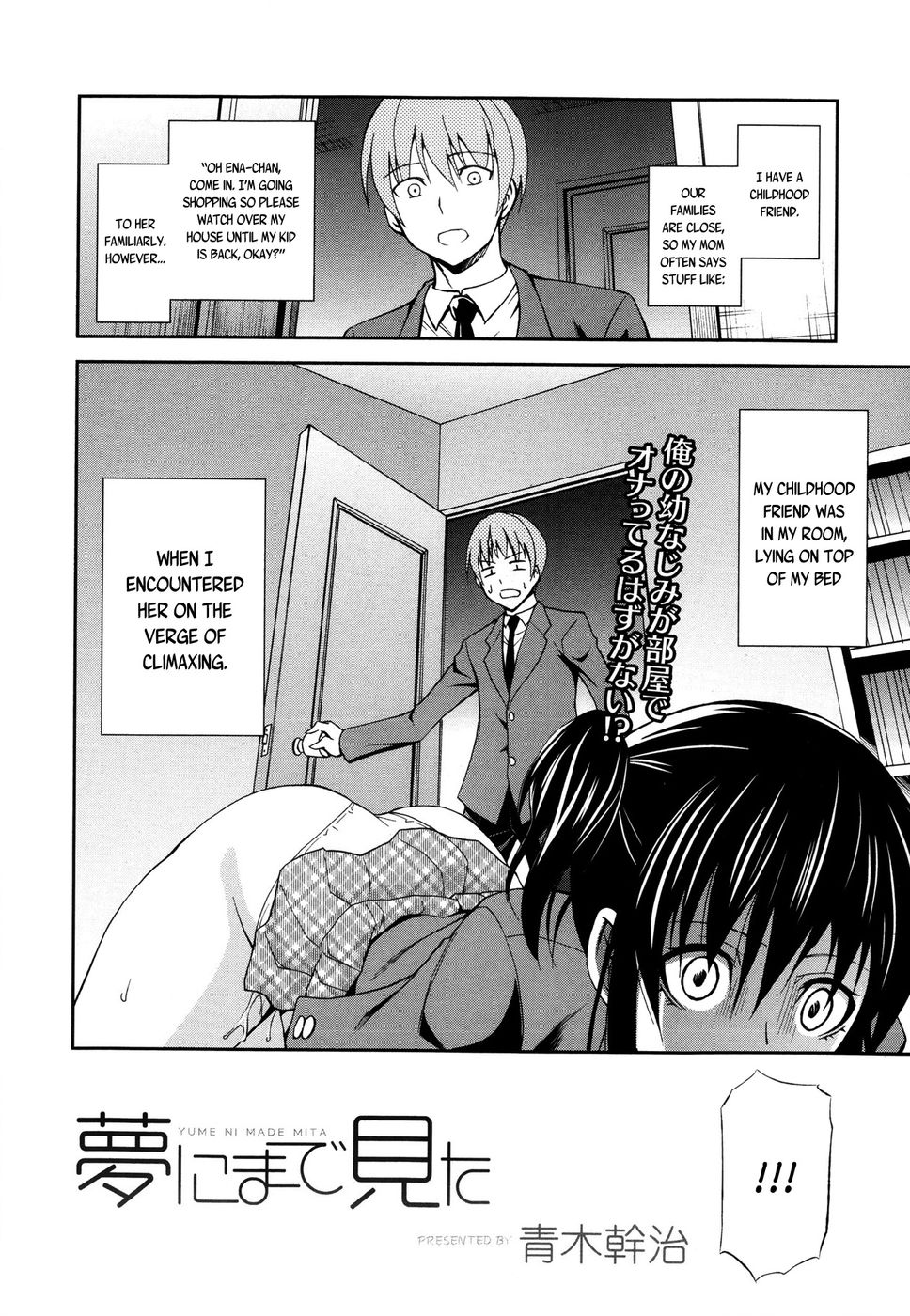 夢に作った三田