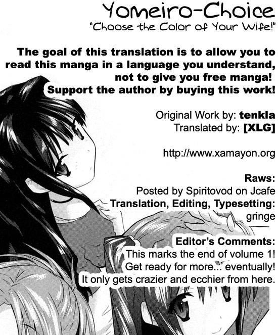 ヨメイロちょいちょい-第6章 ヨメイロちょいちょい-第6章