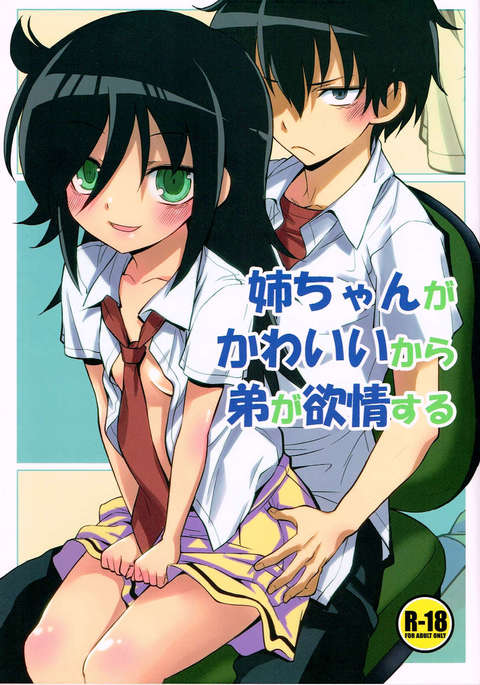 Nee-chan ga Kawaii kara Otouto ga Yokujo suru Nee-chan ga Kawaii kara Otouto ga Yokujo suru