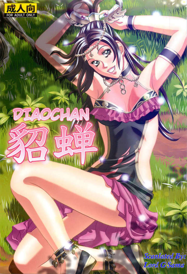 貂蝉 貂蝉
