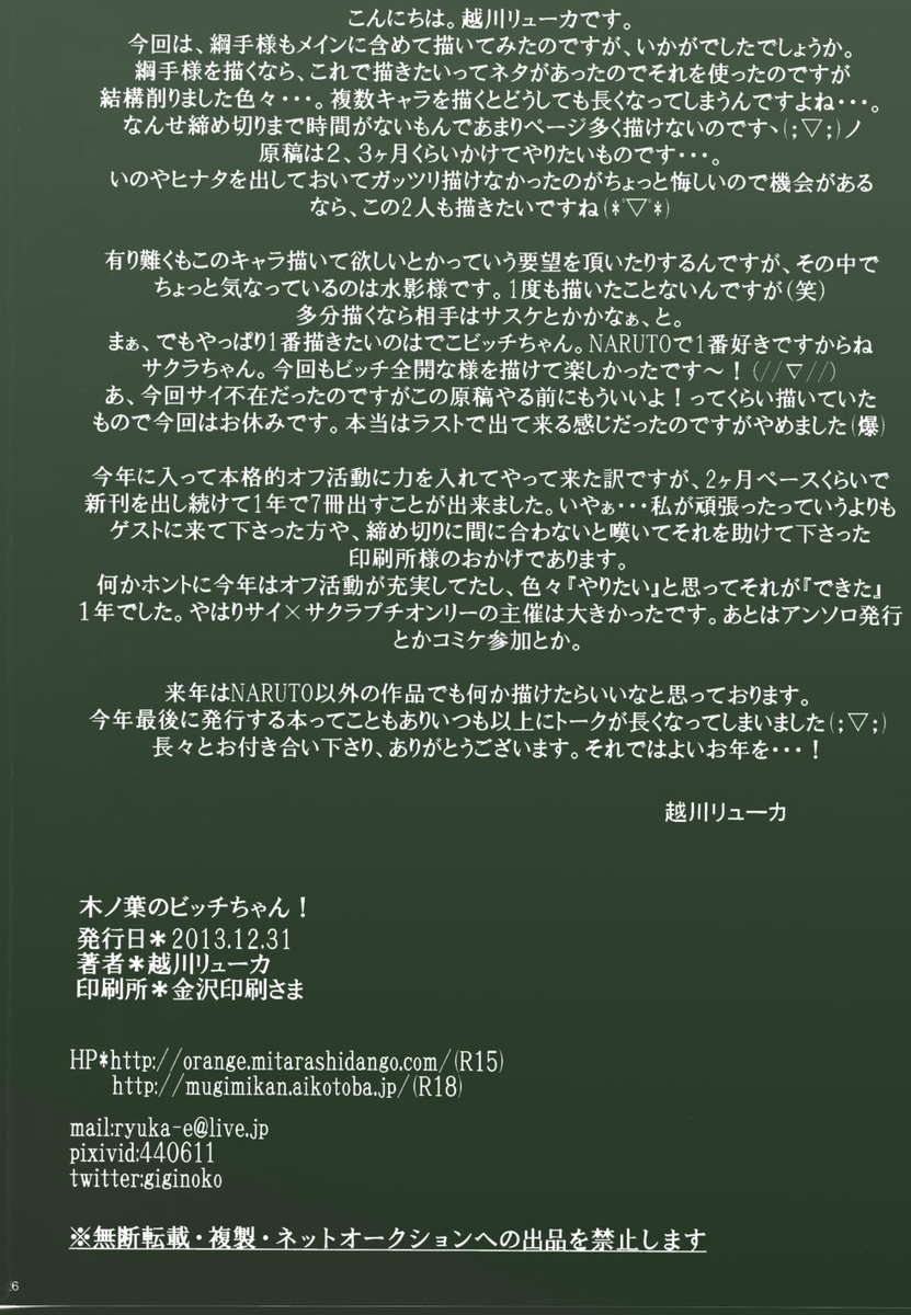 このはのビッチちゃん！
