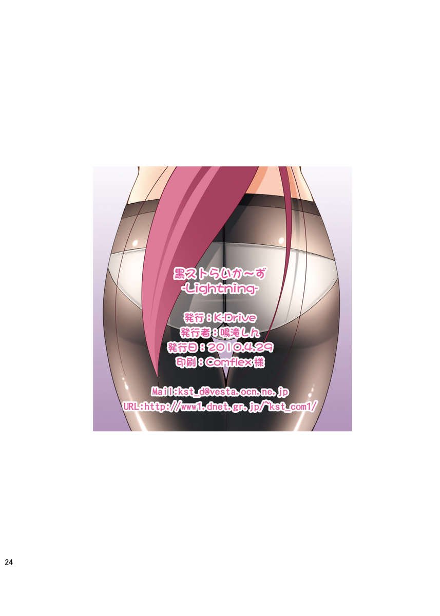 KuroSuto-rikerS -Lightning-