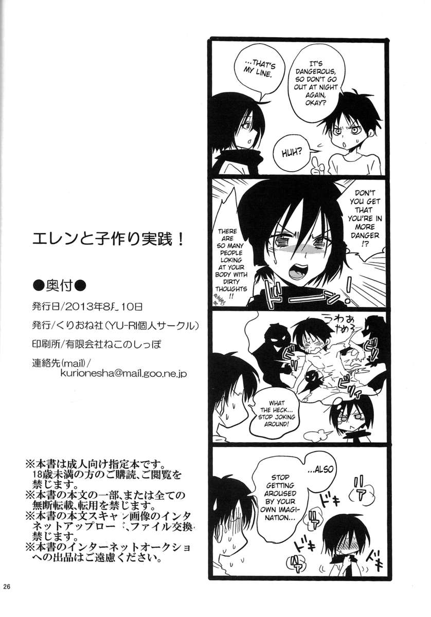 エレンと一緒に赤ちゃん作りの練習！