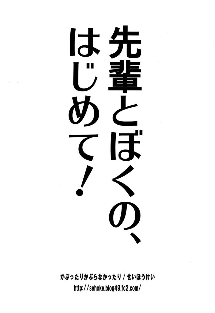 先輩と私の最初！モンスターハンティングオネショタ