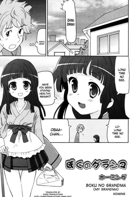 ぼくのおばあちゃん ぼくのおばあちゃん