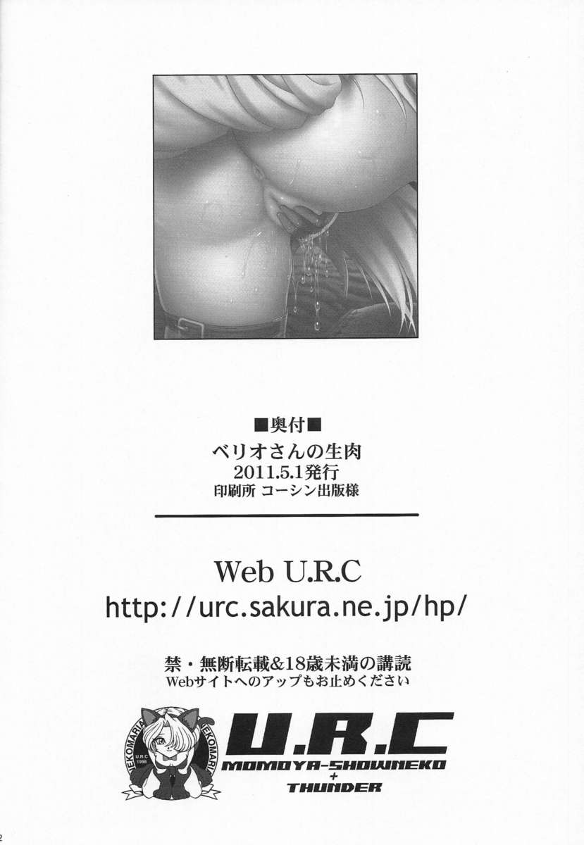 ベリオさんの生肉