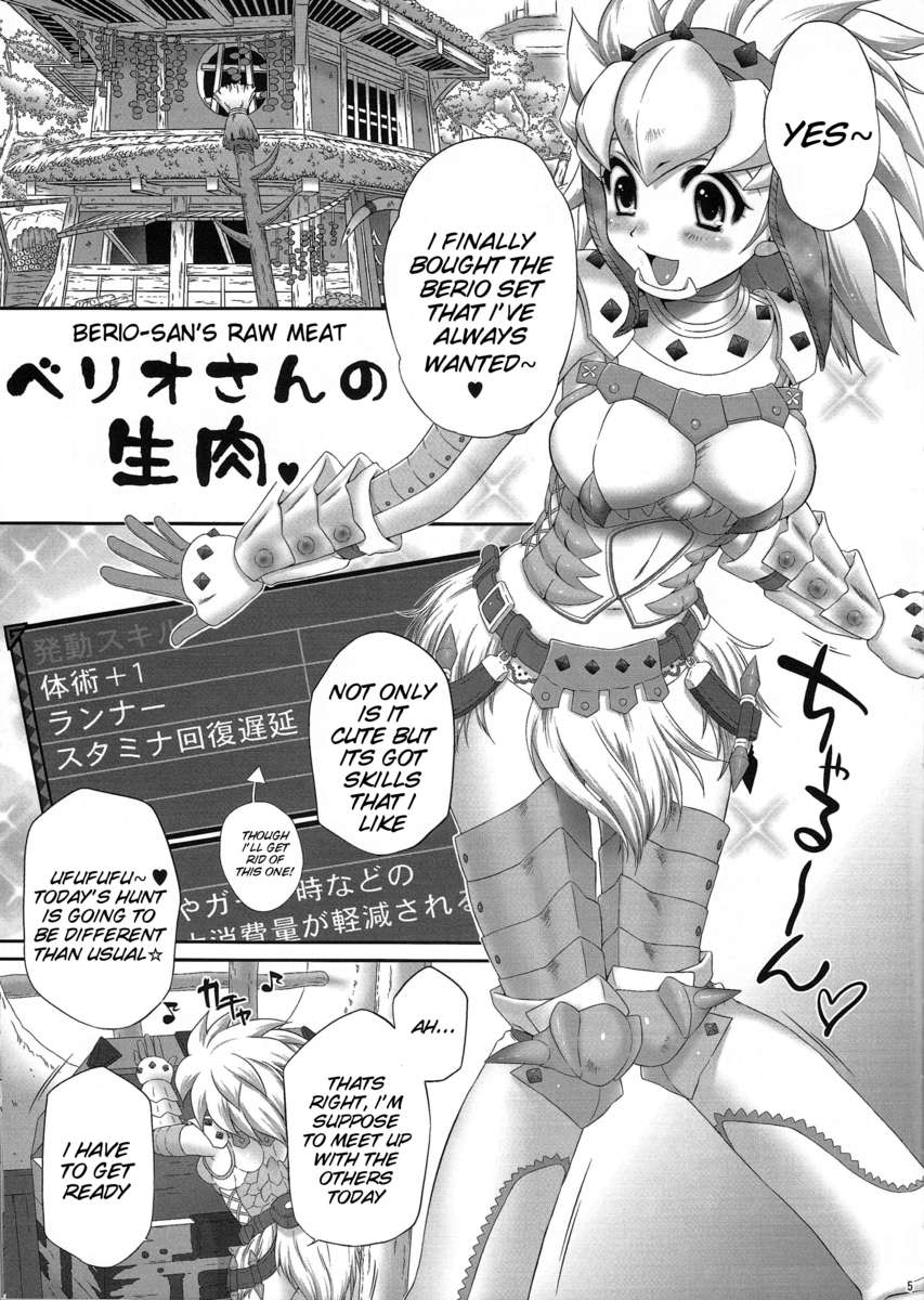 ベリオさんの生肉