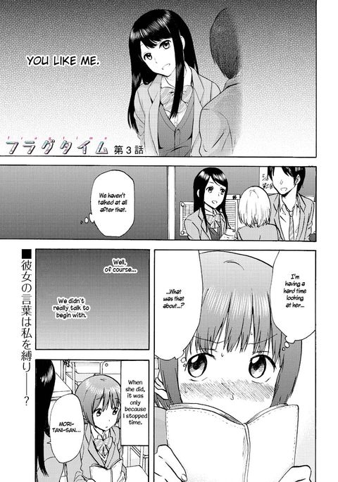 フラグタイム-第3章 フラグタイム-第3章