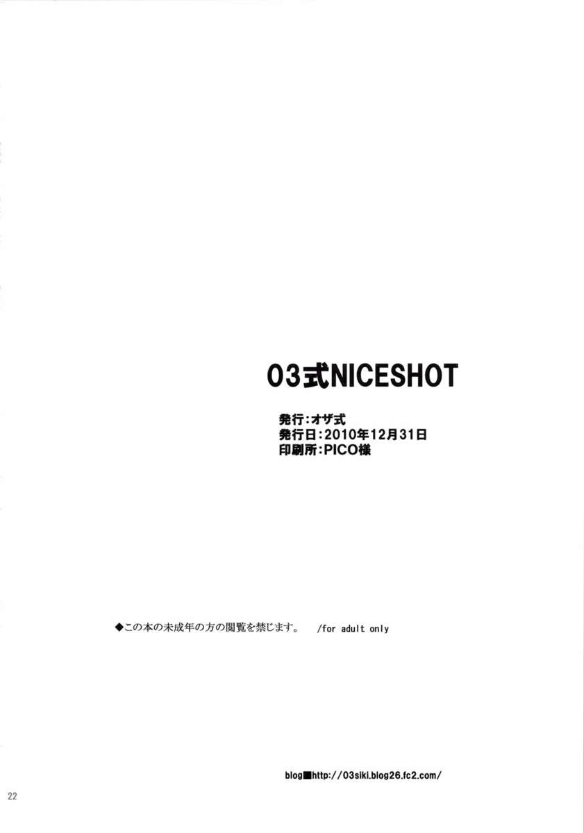 03シキNICESHOT