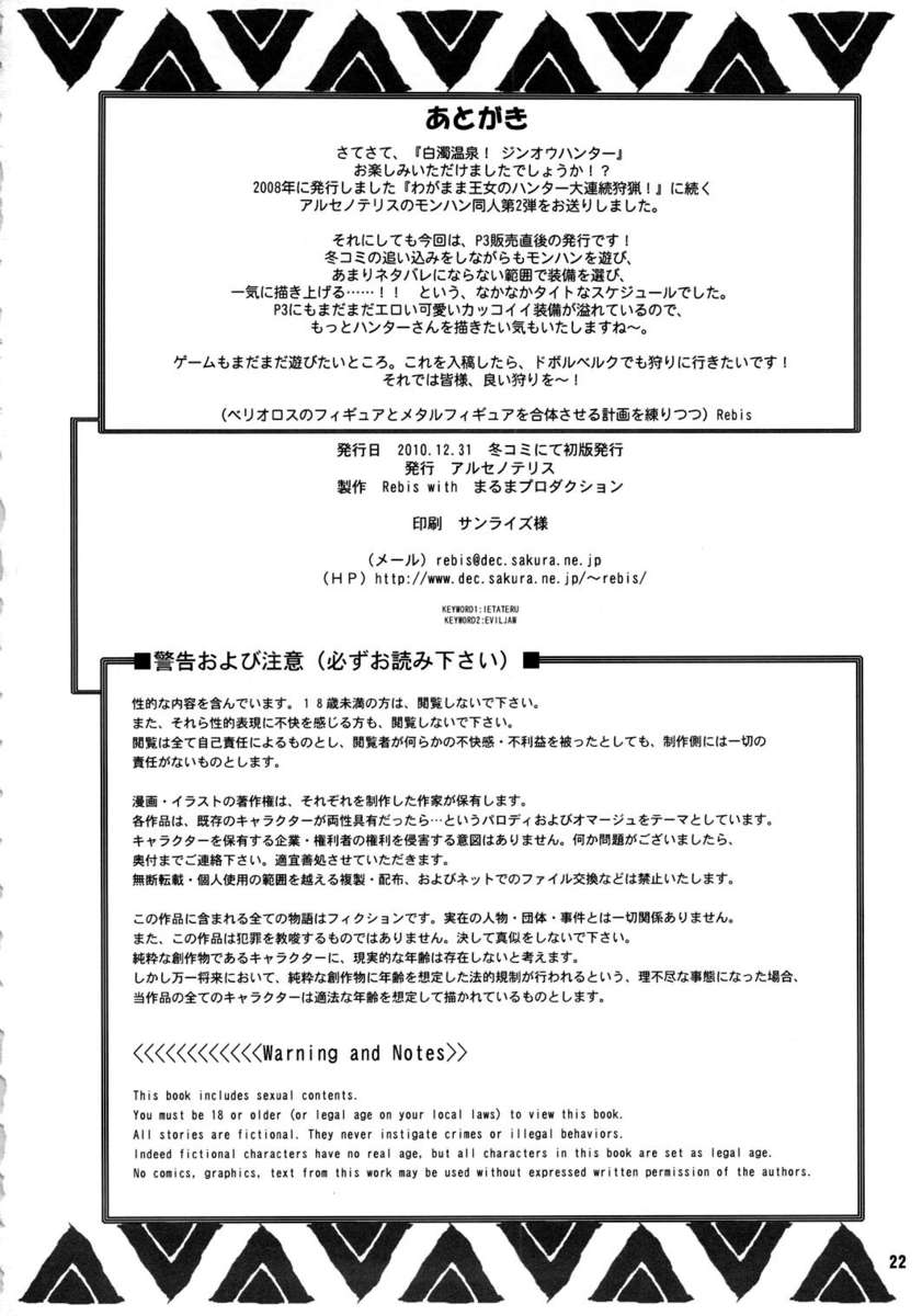白岳温泉！ジンオウハンター