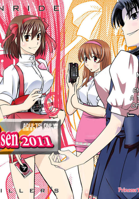 京子大戦2011 京子大戦2011