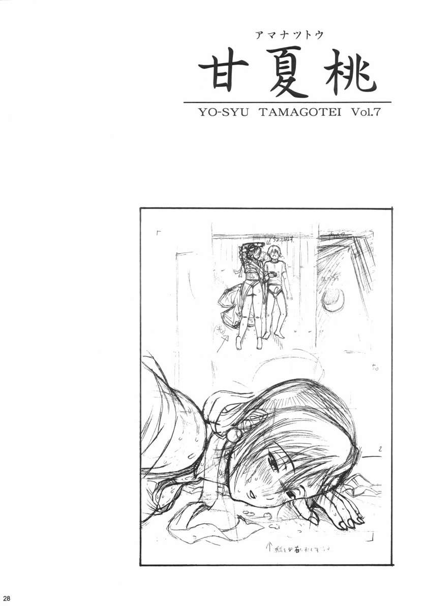 あまなつ桃