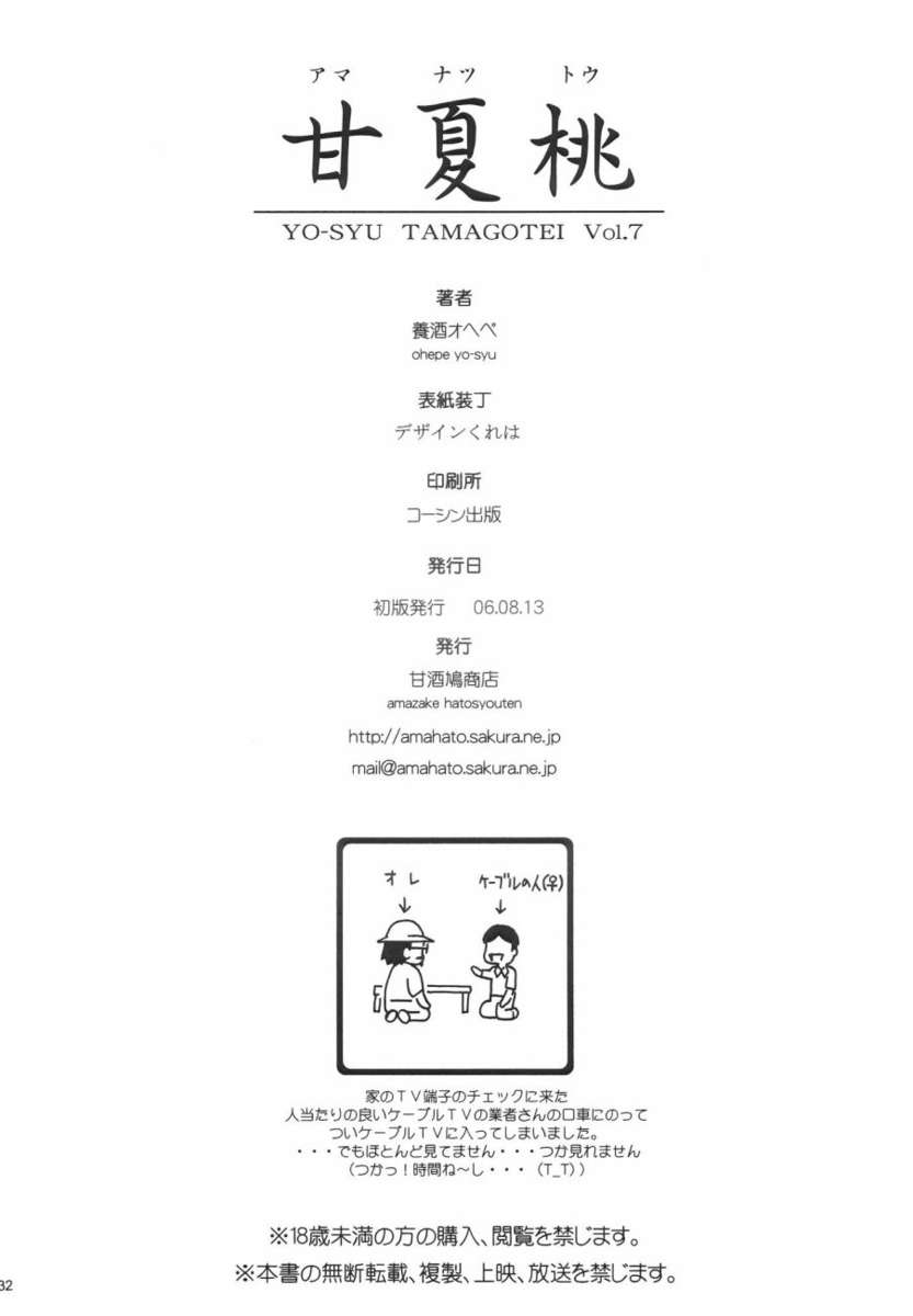 あまなつ桃