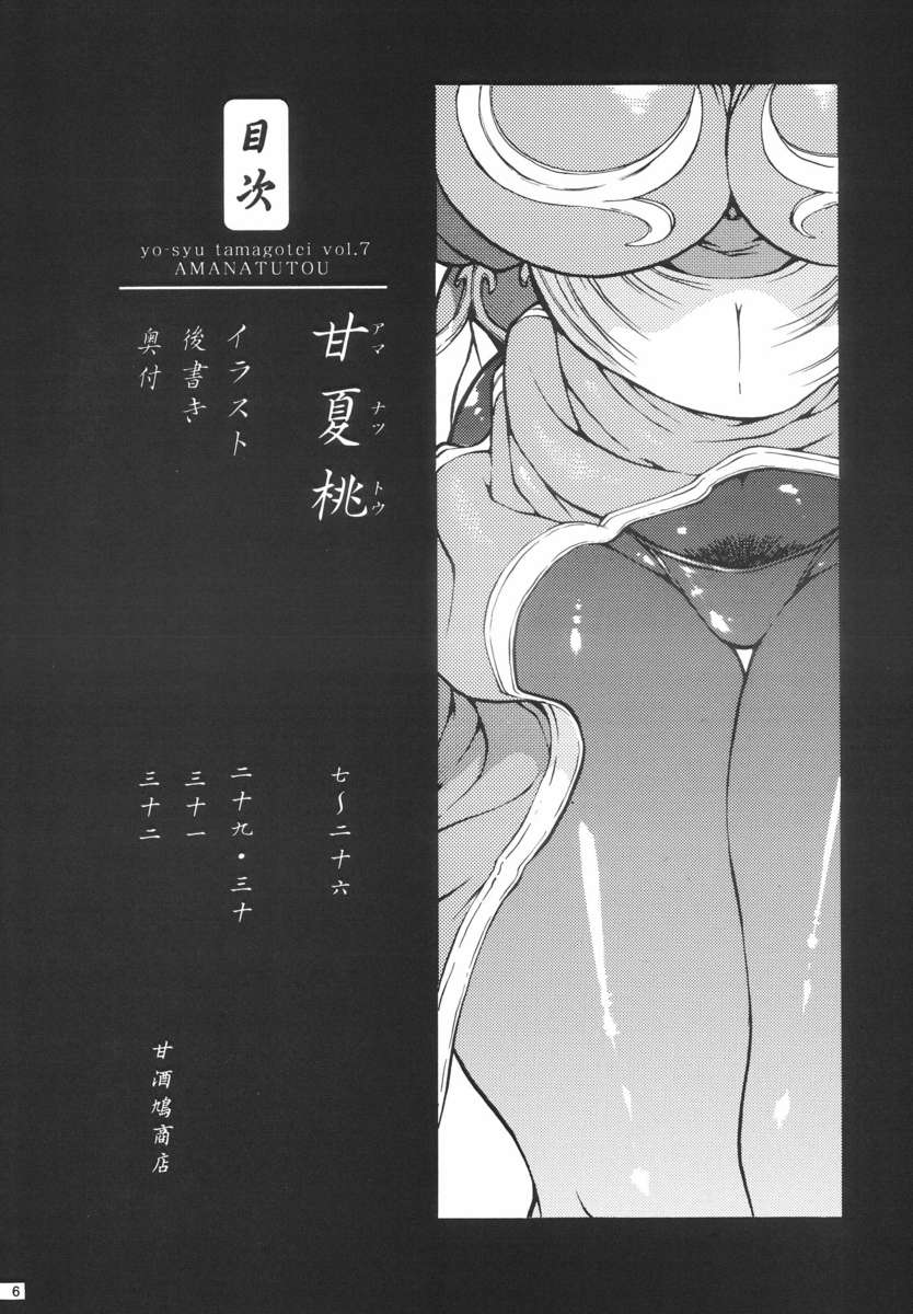 あまなつ桃