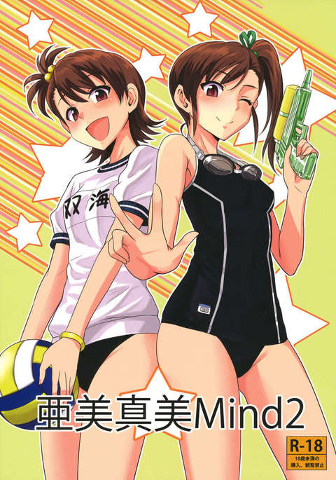 亜美マミマインド2 亜美マミマインド2