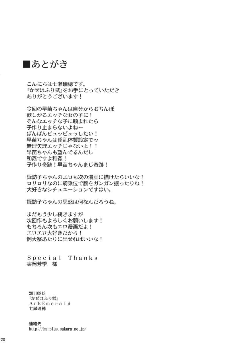 風はふり2