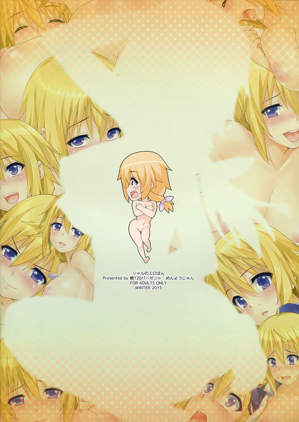 チャーのエロ本