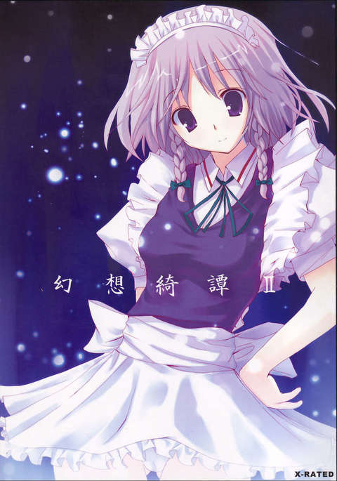 幻想北丹II 幻想北丹II