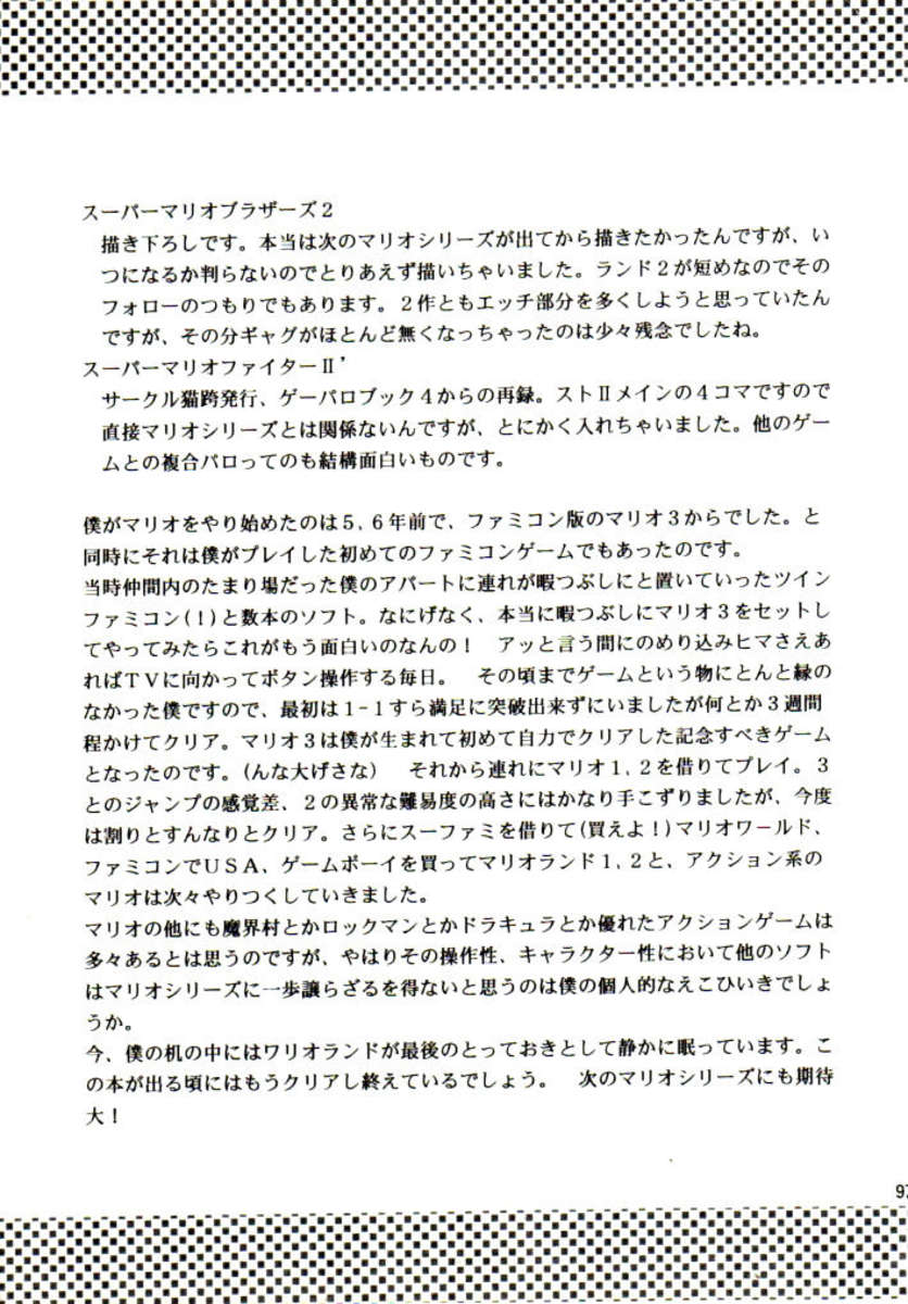 スーパーマリオコレクション