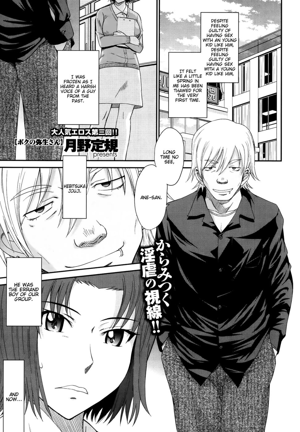 僕の弥生さん-第3章 僕の弥生さん-第3章