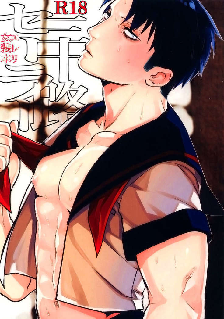 みそじセーラー みそじセーラー