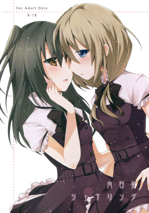ひまわりの共有 ひまわりの共有