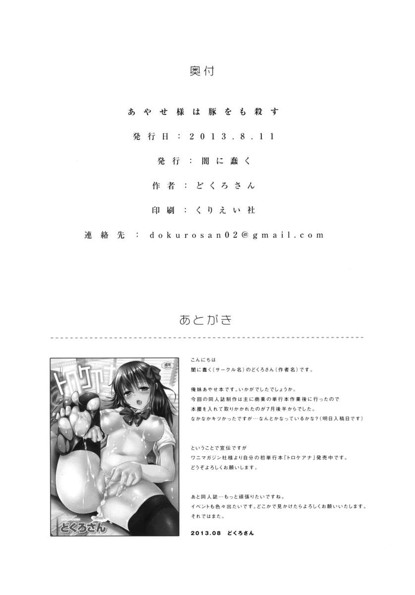 愛人綾瀬が太った豚+紙を殺した