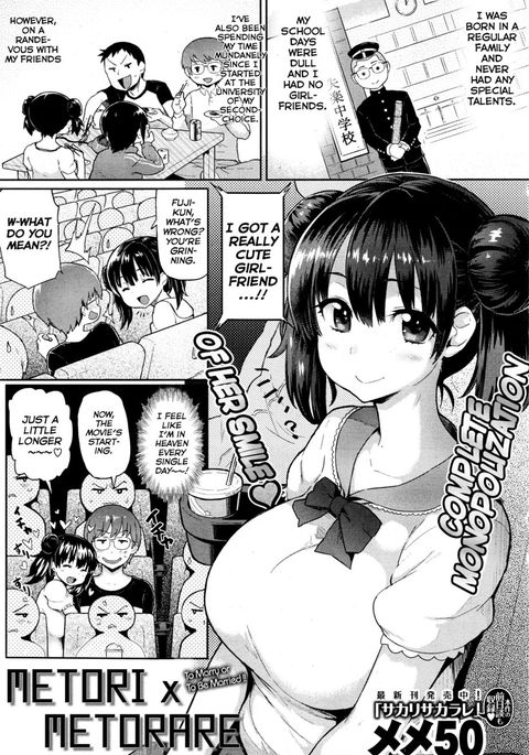 メトリ×メトラレ第1章 メトリ×メトラレ第1章