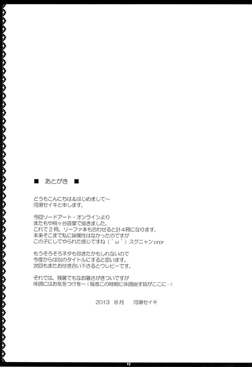 モットー！ SAOff