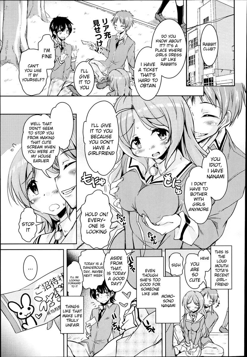 放課後の3月のうさぎ第1章 放課後の3月のうさぎ第1章