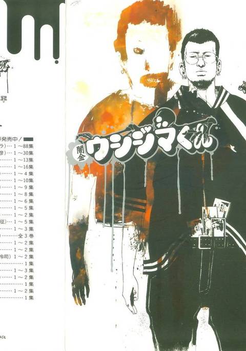 闇金ウシジマくん-Ch。 1 闇金ウシジマくん-Ch。 1