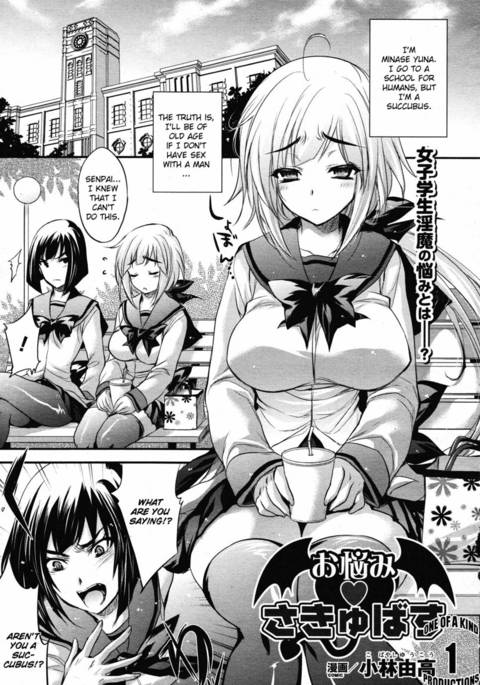 落胆したサキュバス