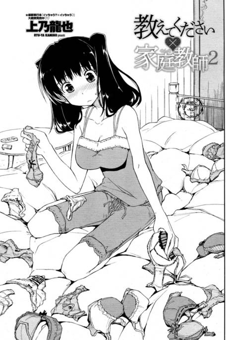 Oshiete Kudasai X Katei Kyoushichp。 2 Oshiete Kudasai X Katei Kyoushichp。 2