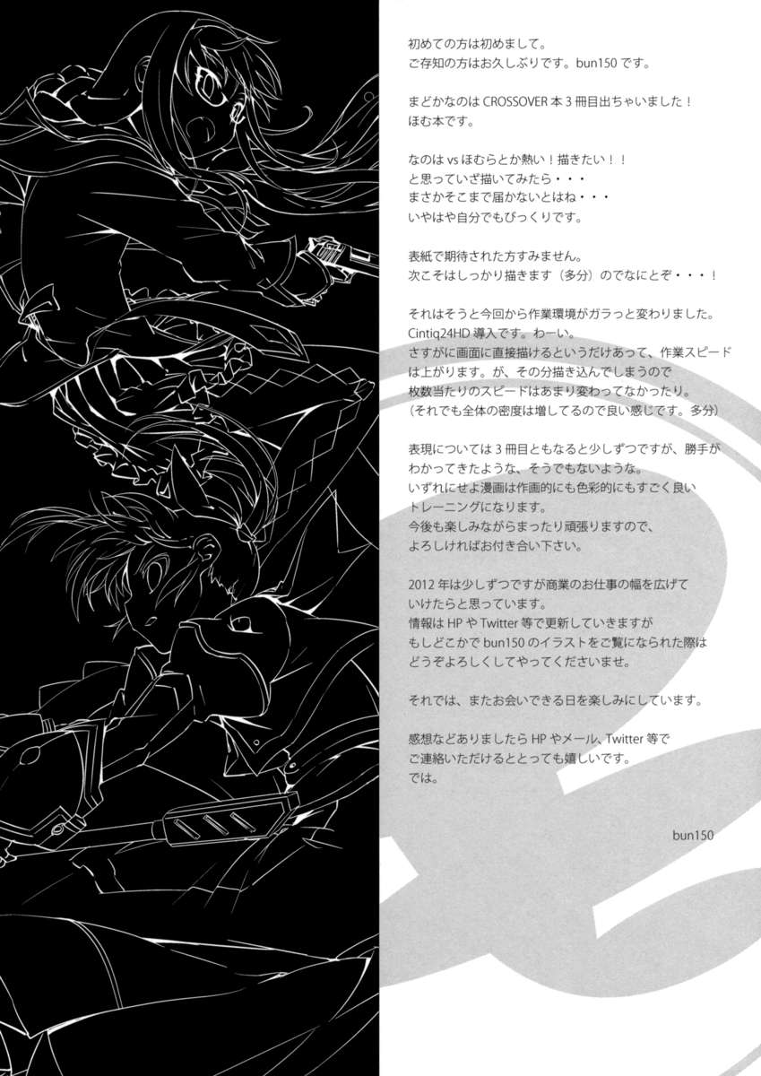 マドナノクロスオーバー3.0