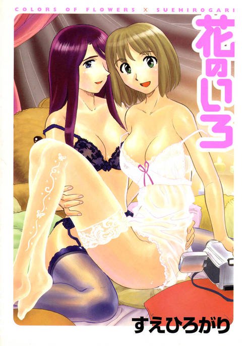 花のいろ第1章 花のいろ第1章