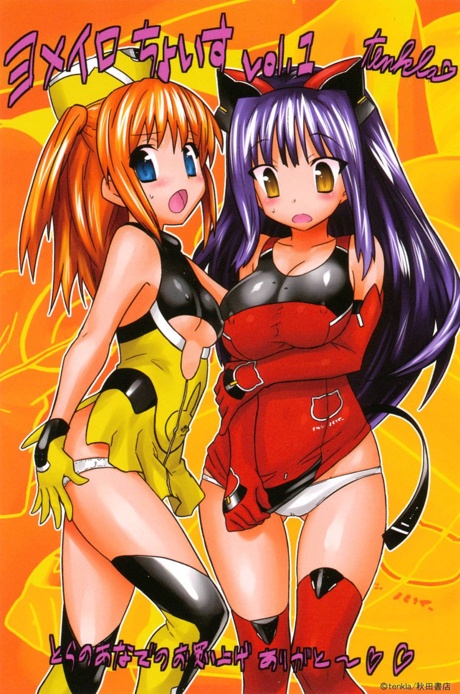 ヨメイロちょいちょい-第1章