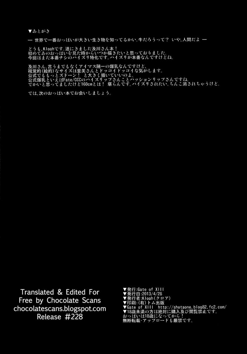 拷問されたホルスタイン-及川雫の105cmおっぱいはすべて私のものです！