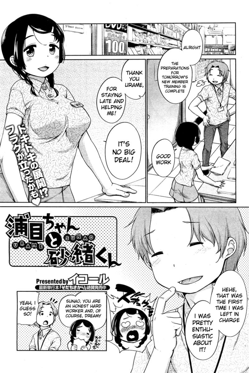 うらめと砂尾第1章 うらめと砂尾第1章