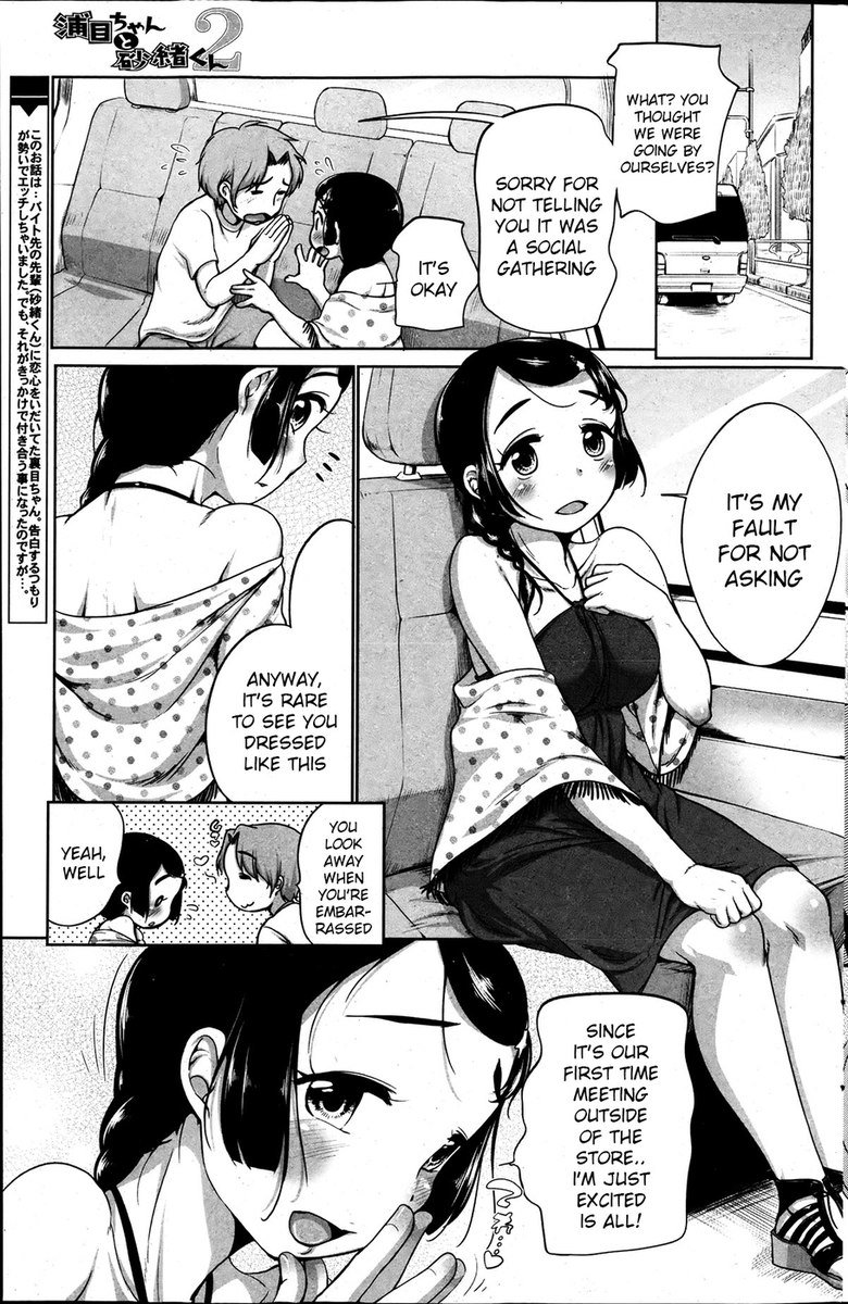 浦目と砂尾第2章