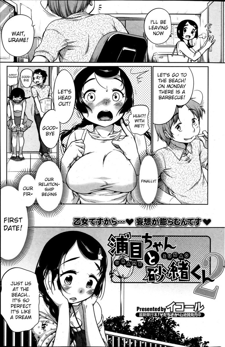 浦目と砂尾第2章 浦目と砂尾第2章