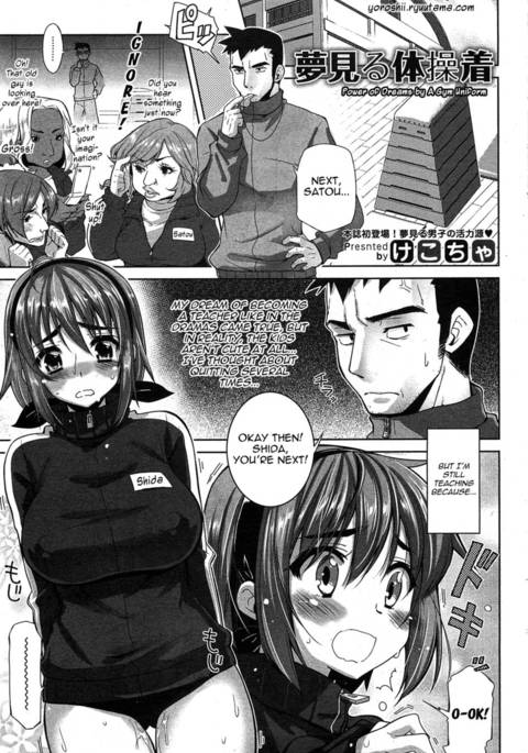 ジムのユニフォームによる夢の力 ジムのユニフォームによる夢の力